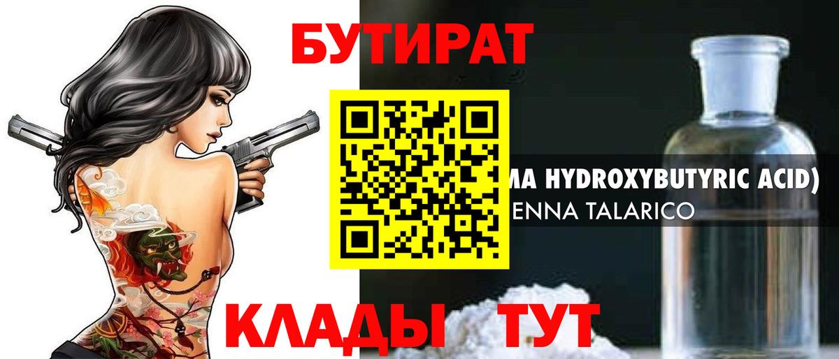БУТИРАТ бутик  Вход с VPN  Таганрог 