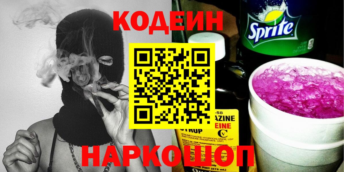 Codein Purple Drank Таганрог