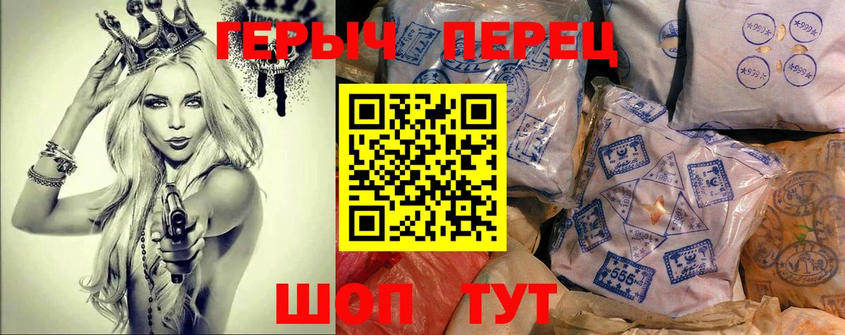 Героин белый  Вход с VPN  Таганрог 