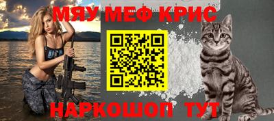 мяу мяу кристалл Нальчик