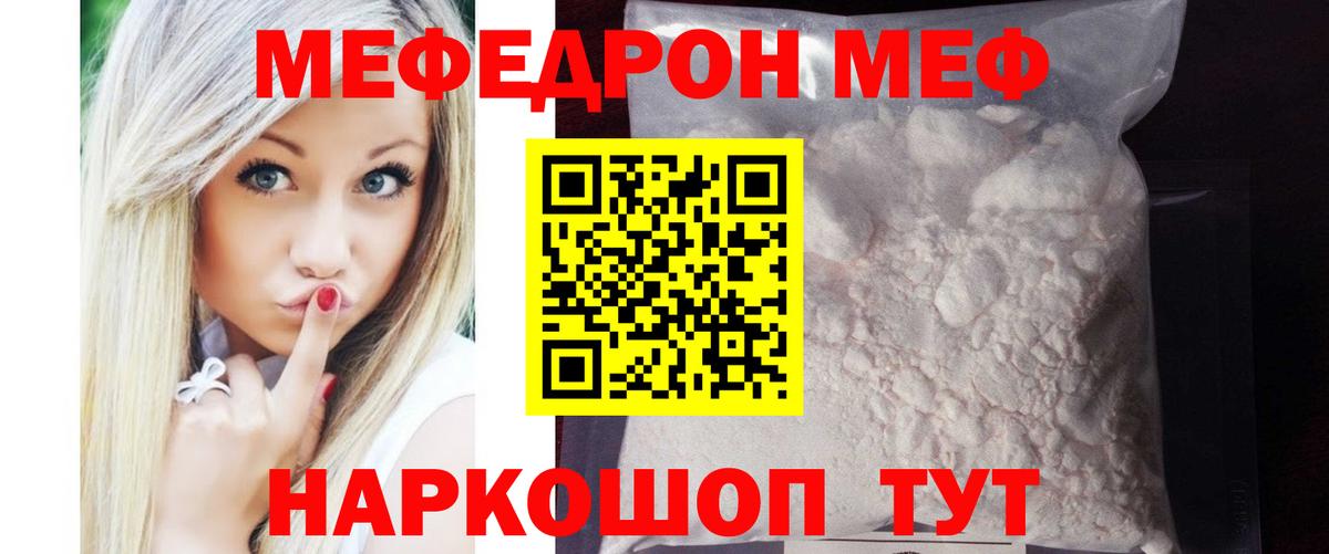 МЯУ-МЯУ  Меф 4 MMC  Вход с VPN  Мефедрон mephedrone  Таганрог 