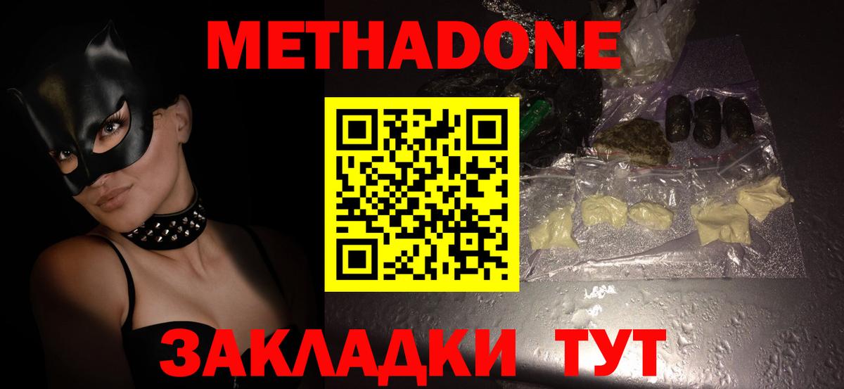МЕТАДОН methadone  Вход с VPN  Таганрог  МЕТАДОН VHQ 