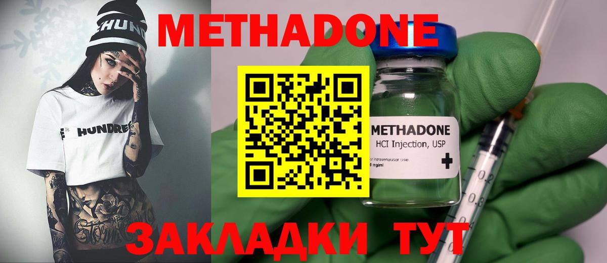 МЕТАДОН methadone Таганрог